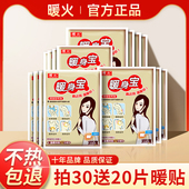 暖火暖宝宝暖贴女发热贴保暖身贴暖宝热帖正品 宫暖贴 腰腹部冬季