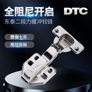 DTC东泰铰链橱柜衣柜门液压缓冲阻尼铰链家具烟斗合页飞机脚链C80
