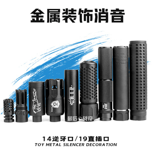 七彩闪光消音器激发感应金属蜂窝14mm逆牙火冒SLR玩具枪吃鸡配件
