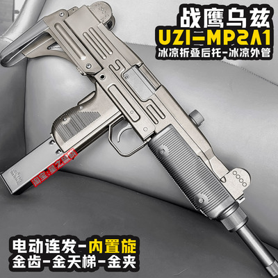 战鹰乌兹UZI-MP2A1电动连发玩具枪男孩wargame发射器成人冲锋模型
