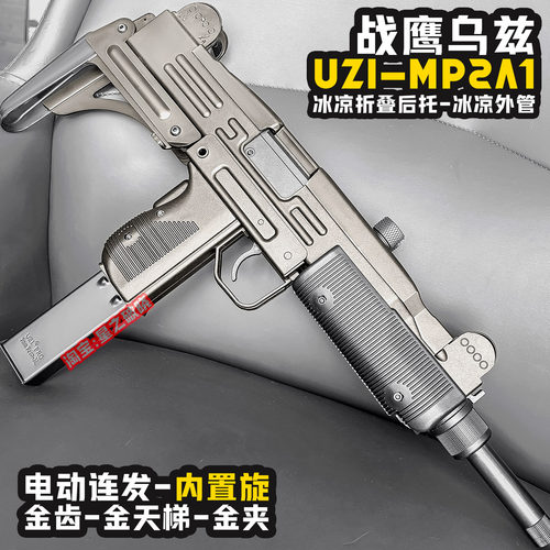 战鹰乌兹UZI-MP2A1电动连发玩具枪男孩wargame发射器成人冲锋模型