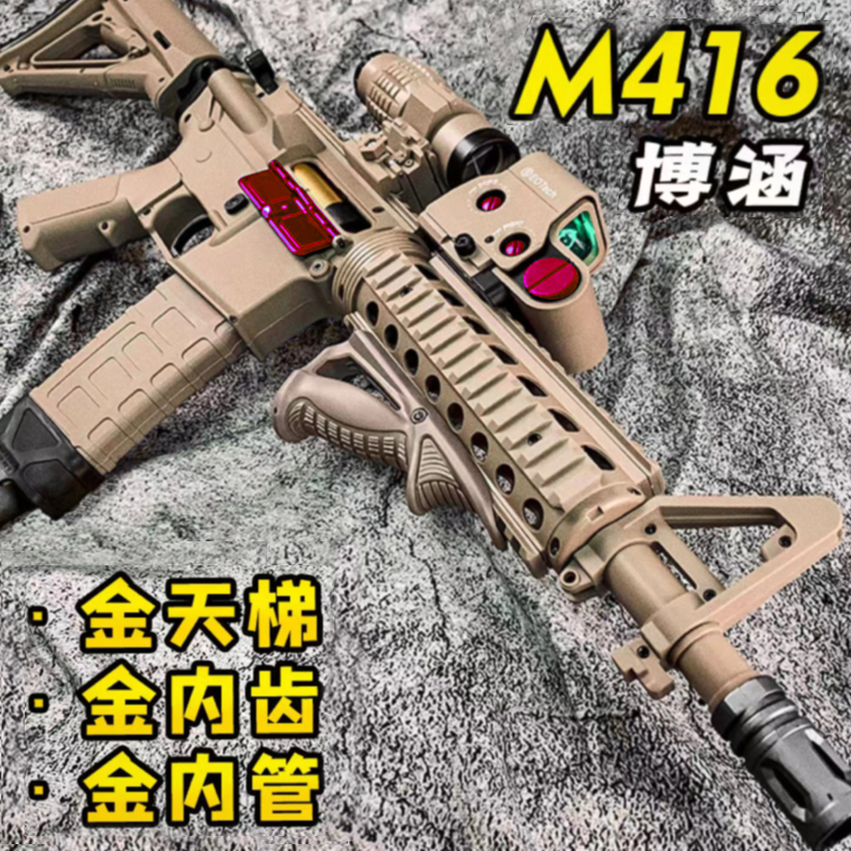 博涵M416电动连发玩具枪仿真