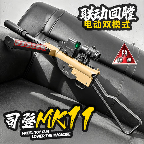 悍迪司登MK11电动连发玩具枪男孩m416模型成人下场训练科教发射器