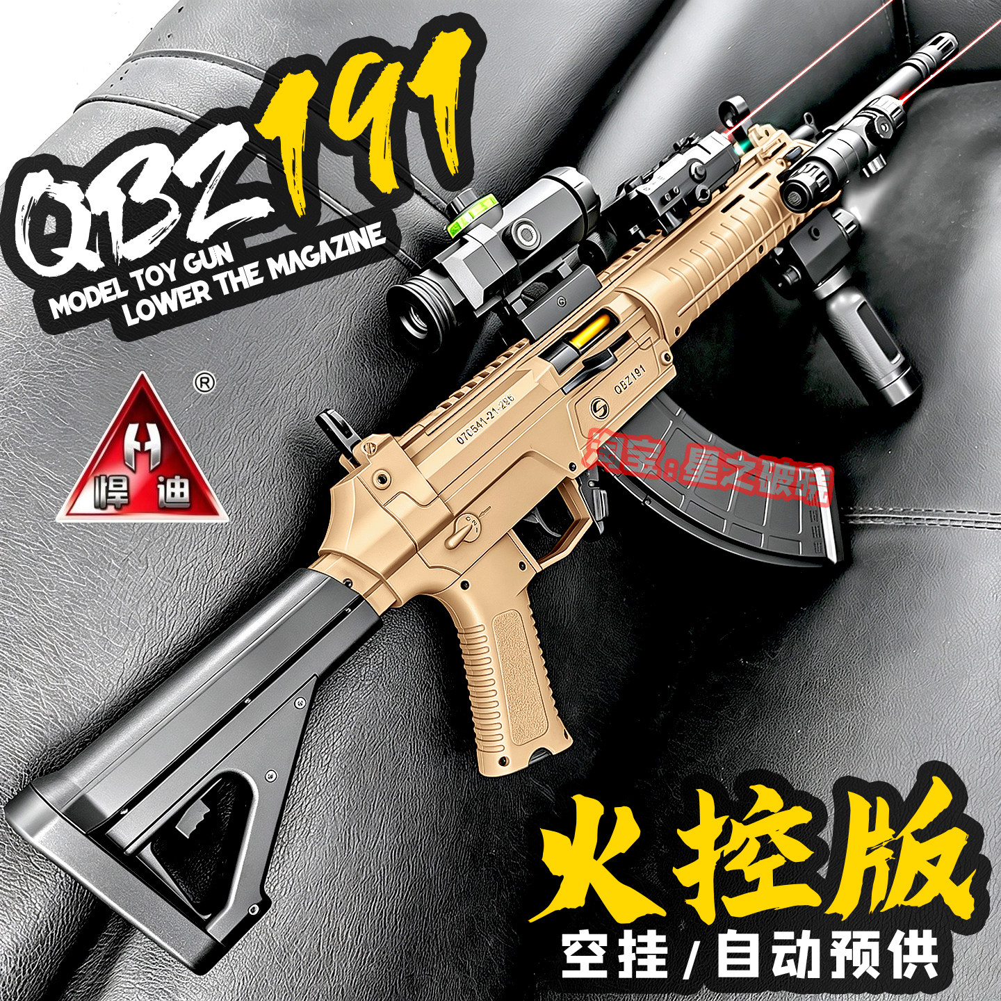 火控悍迪QBZ-191电动连发玩具枪