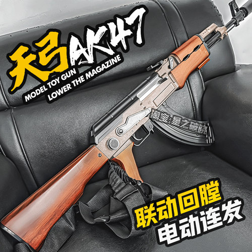 天弓AK47电动连发玩具枪男孩m416训练联动回膛发射器成人下场模型