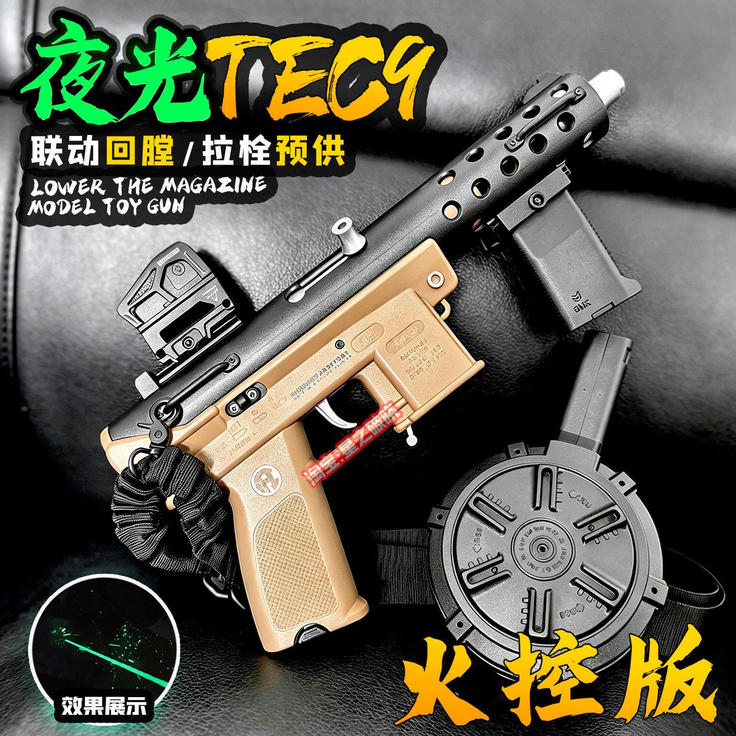 火控悍迪tec9三代夜光版