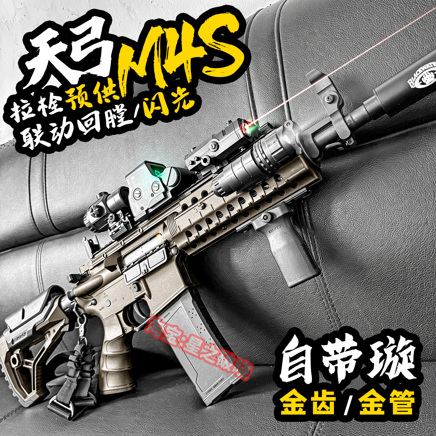 天弓M4S电动连发玩具步枪