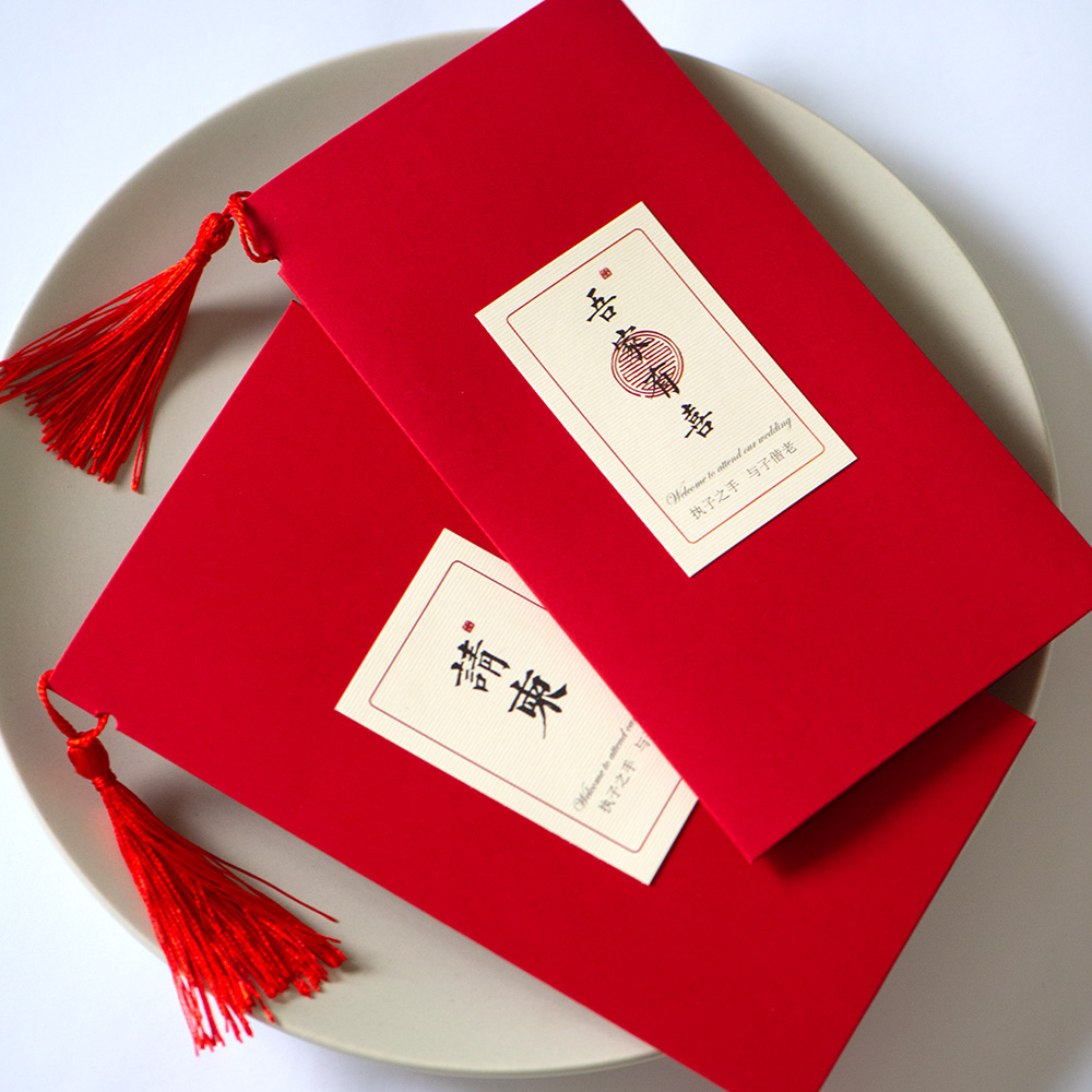 中式喜贴请柬喜帖中国风请帖结婚2020婚礼创意个性定制高档网红款
