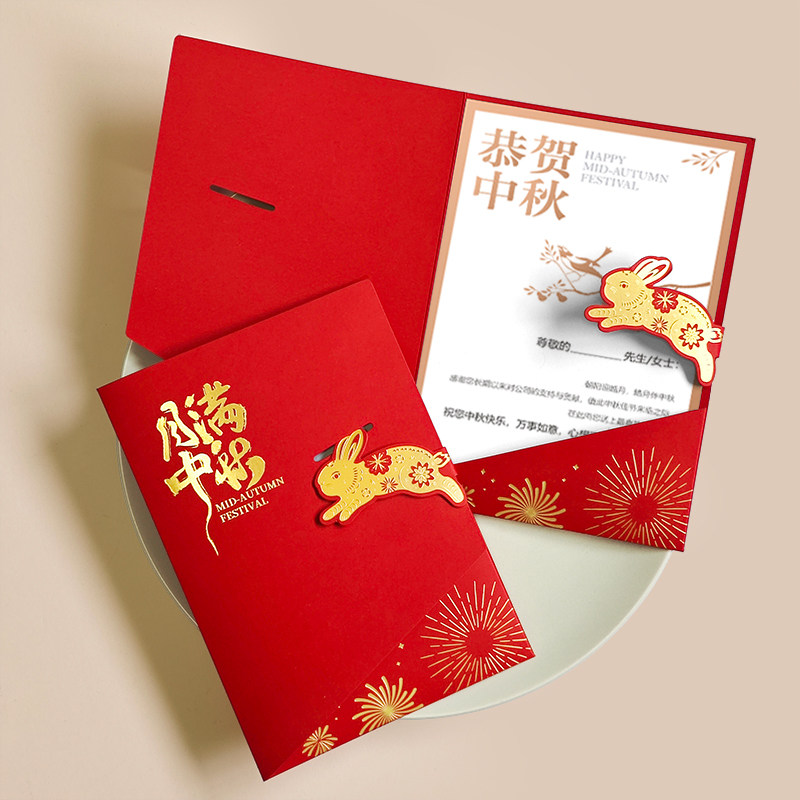 中秋贺卡定制立体创意2026新款高级感谢节日送客户员工祝福礼品卡