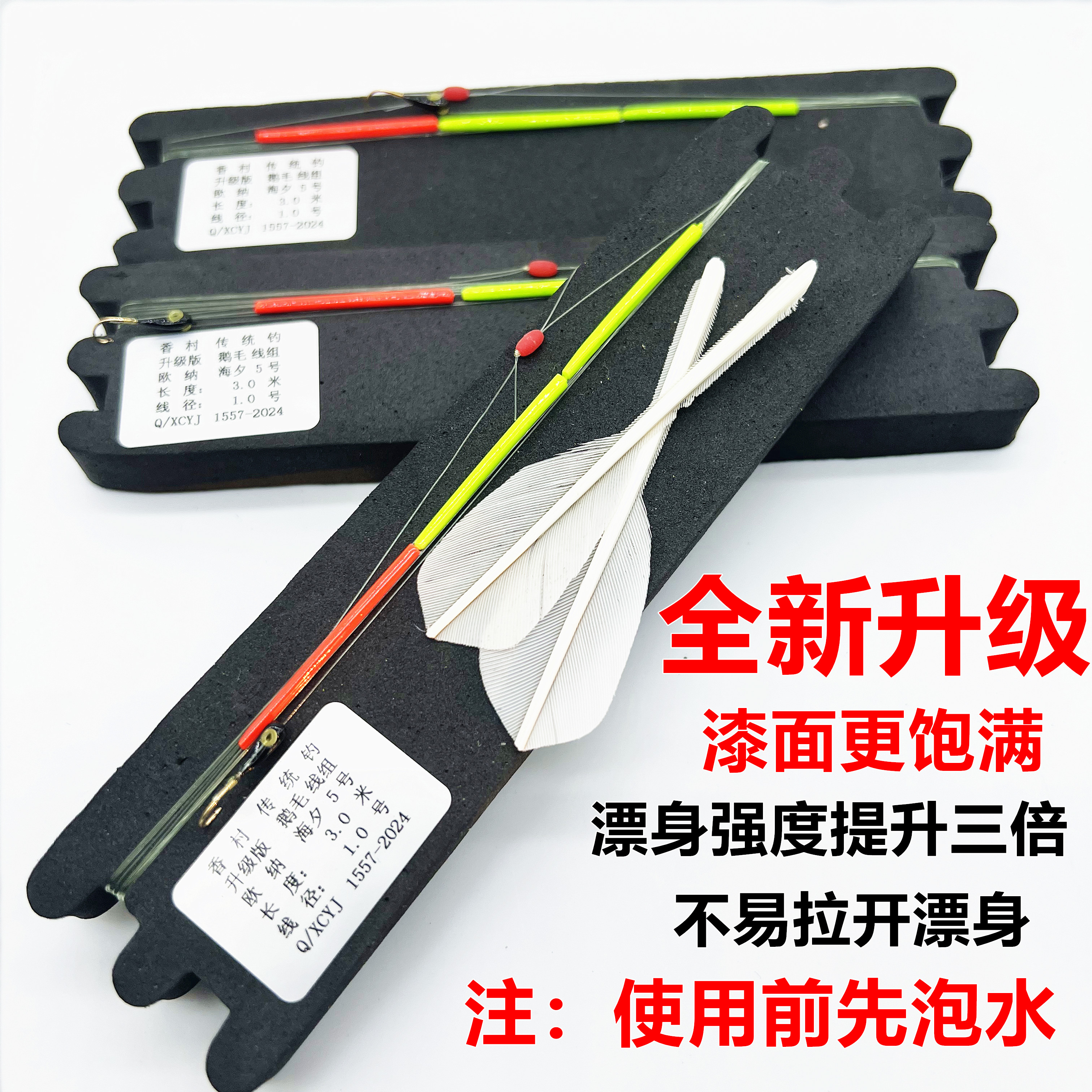 全新升级鹅毛七星漂线组鲫鱼朝天钩线组纯手工制作高灵敏醒目殴纳