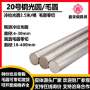 直径4 20号钢圆钢 光轴 光棒料 圆棒 冷拉光圆 低碳钢20
