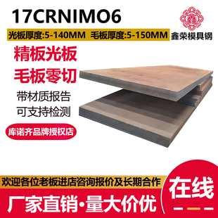 17CRNIMO6钢板30crnimo8板材1.6580 30CR2NIMO 18CR2NI4W 可零切