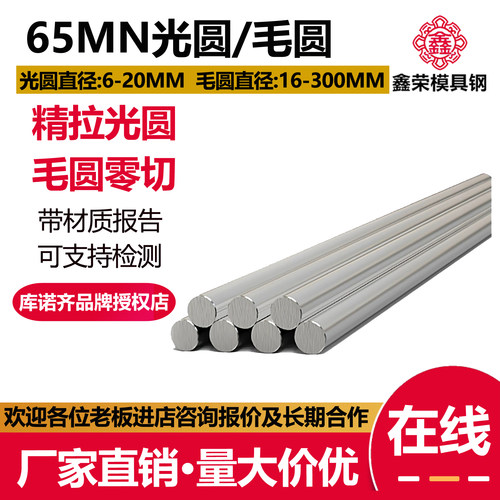 65MN圆棒 65MN圆钢 冷拉光圆 光棒 光轴 走心机 猛钢 6 7 8 9 10