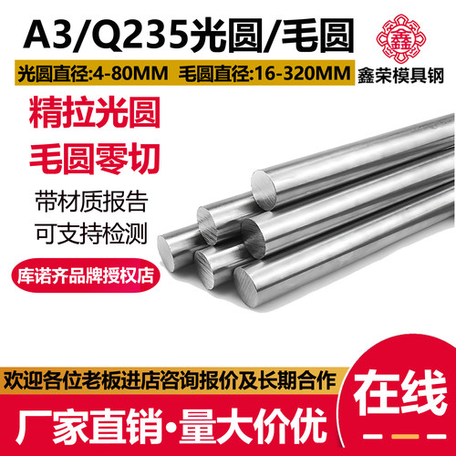 碳素钢Q235冷拉光圆 A3圆棒 光棒 Q235B圆钢 光轴 走心机4 5 6 8