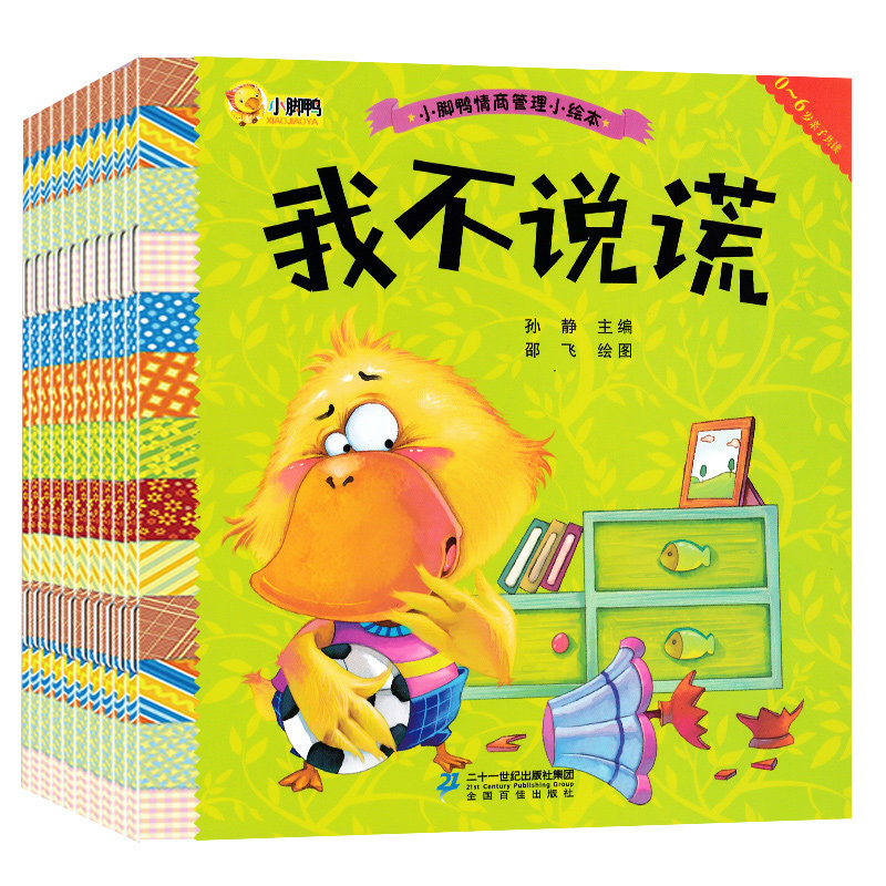 10本小脚鸭情商绘本我不乱发脾气我很不错客人来我家承认错误不丢脸幼儿园的好朋友一起快乐做游戏我不说谎我不哭妈妈不在家0-6岁|ruв категории книги/журнал/газета, книги для детей/ассистент, живопись/комикс/Комиксы/мультфильм история - от Buy2taobao.com для оказания профессиональной услуги покупки агента Taobao