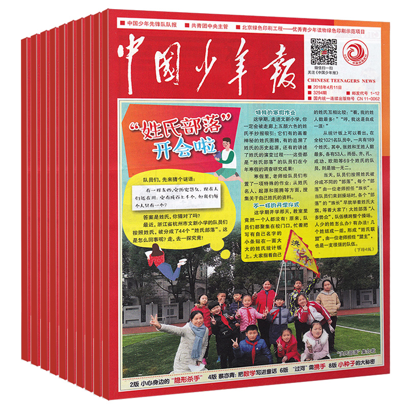 【共14期打包】中國少年報報紙2018年12/3/4月打包 探索/讀寫/活動 9-13歲小學生課外閱讀寫作興趣培養