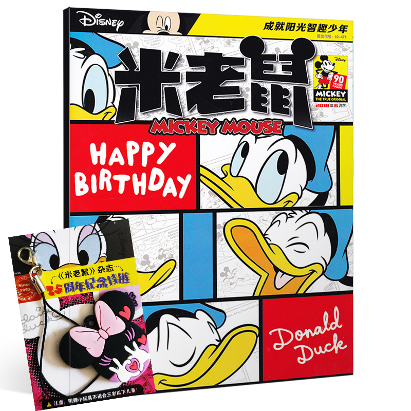 【新刊现货】赠品全 米老鼠杂志2018年6月下第12期 【单本】