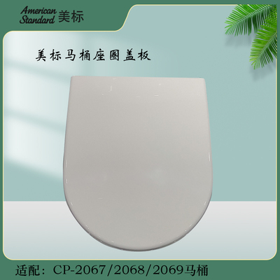美标卫浴坐便器CP-2068/2069原装配件马桶盖C068座厕缓降阻尼盖板