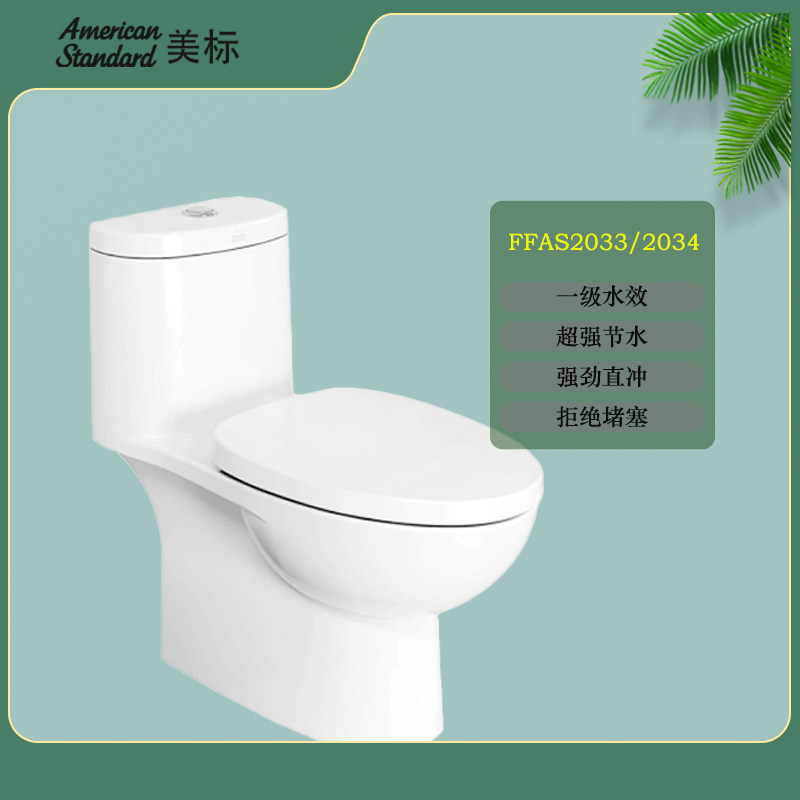 美标卫浴连体马桶CP-2033普通坐便器