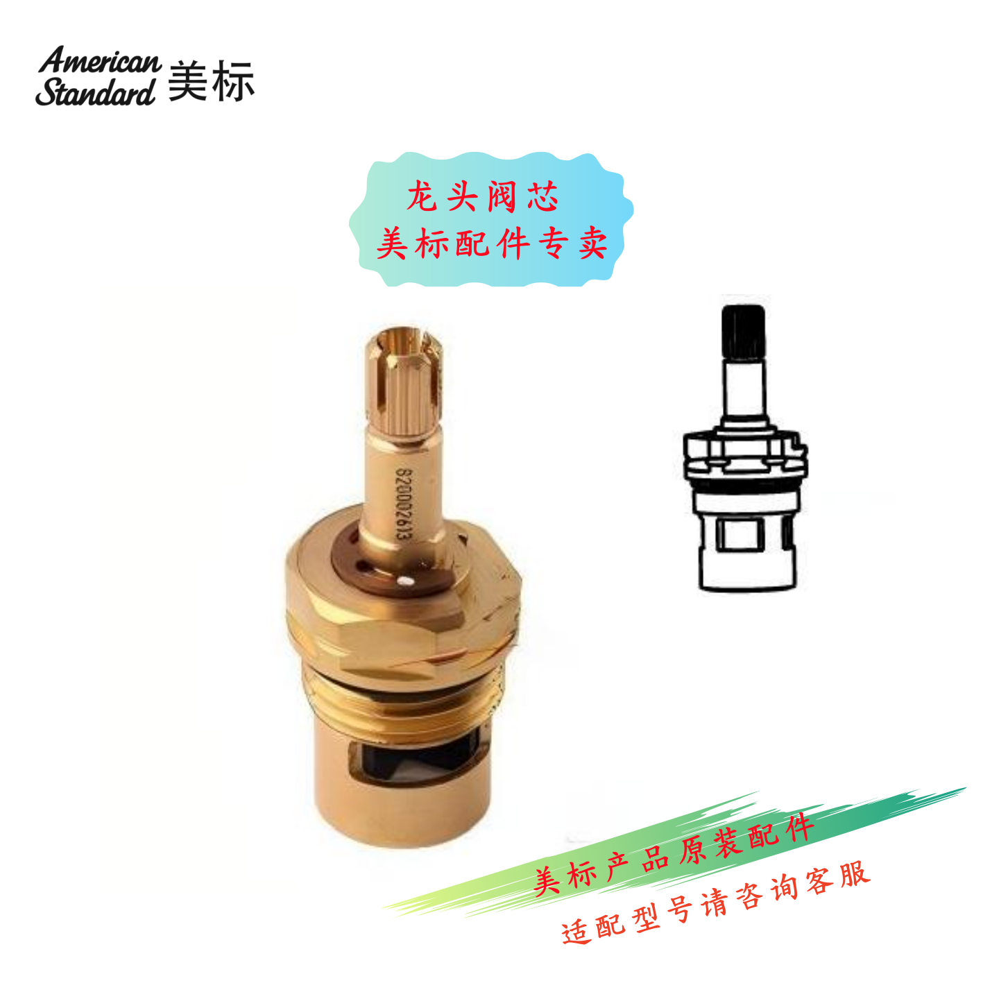 美标卫浴0203/0211/0200龙头配件三孔浴缸面盆龙头冷热水陶瓷阀芯图片