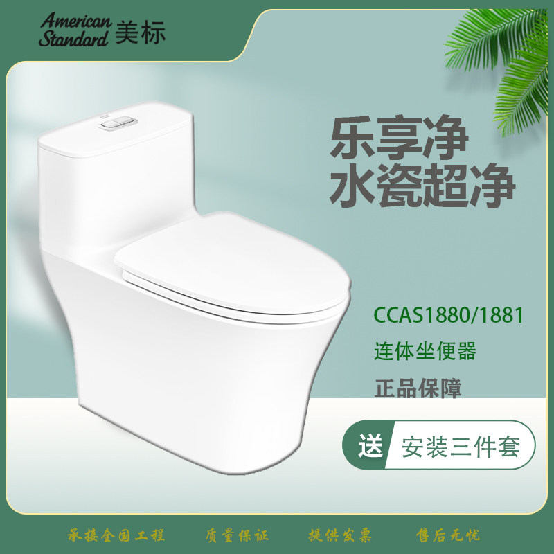 美标卫浴纤格双冲净连体马桶CCAS1880喷射虹吸式静音节水型坐便器