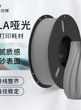 LB/兰博PLA哑光耗材磨砂隐纹