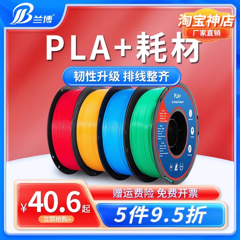 3D打印耗材 PLA+耗材 韧性升级3D打印机材料丝 PLA耗材1KG1.75M 办公设备/耗材/相关服务 3D打印机耗材 原图主图