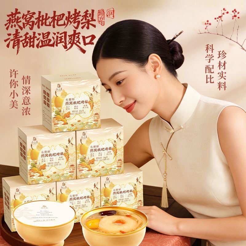许小美木糖醇燕窝枇杷烤梨人参羹银耳/冻干银耳及银耳