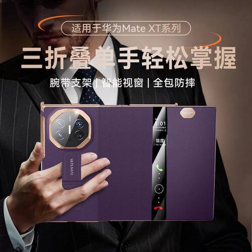 适用于华为MateXTs手机壳防摔腕带皮套XT非凡大师智能视窗保护套