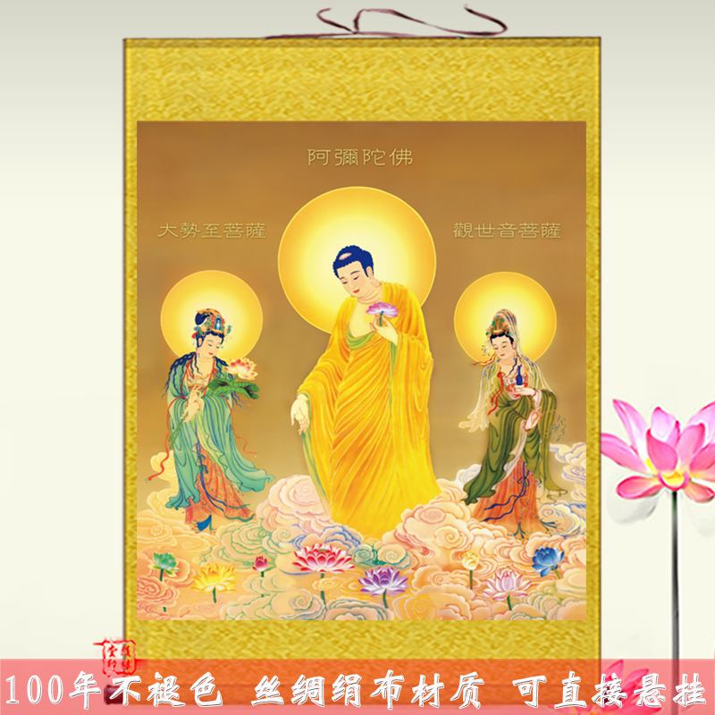 高清西方三圣佛像挂画阿弥陀佛接引图观世音大势至菩萨装饰卷轴画