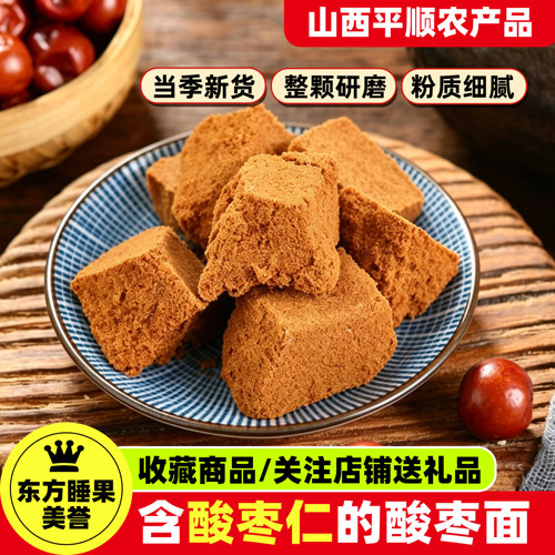 山西特产野生酸枣粉酸枣面500克含酸枣仁整颗研磨平顺酸枣面孕妇