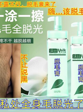 植肤秀沫丝脱毛膏男女腋下私密