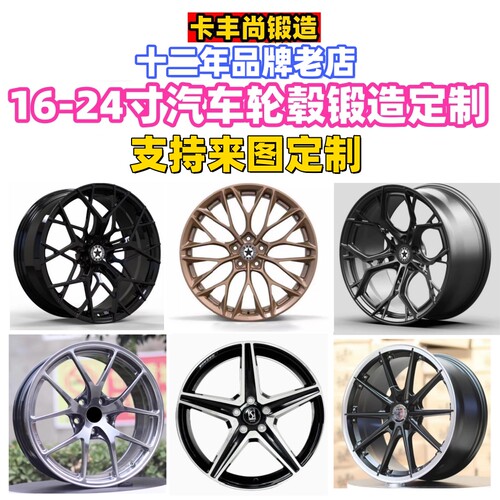 高端个性化汽车轮毂万吨锻造定制