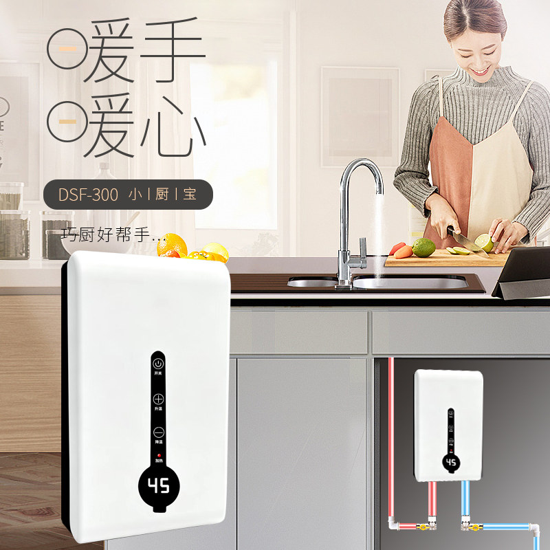 佳源官方厨房宝家用小型电热水器即全自动智能恒温加热式热水器