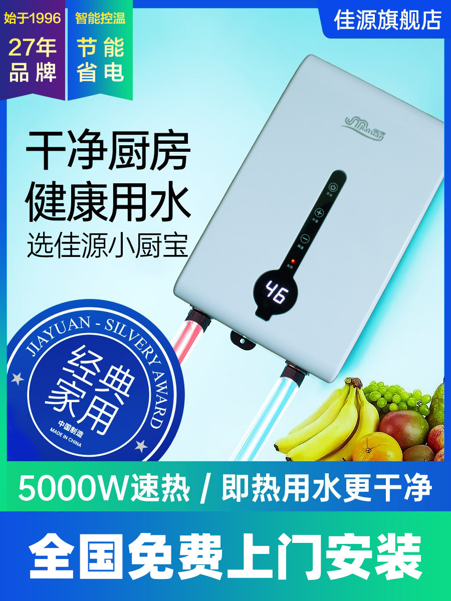佳源厨房宝家用小型电热水器可洗澡快速过自来水即热式电热水龙头