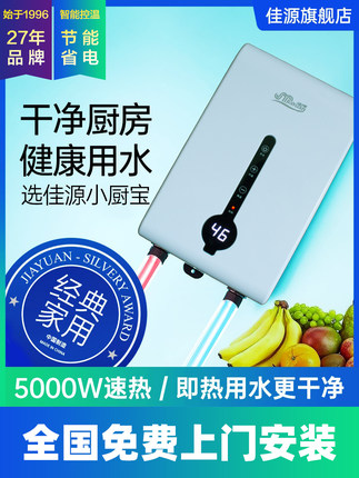 佳源官方厨房宝家用小型电热水器即全自动智能恒温加热式热水器