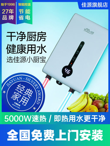 佳源官方智能恒温加热式热水器