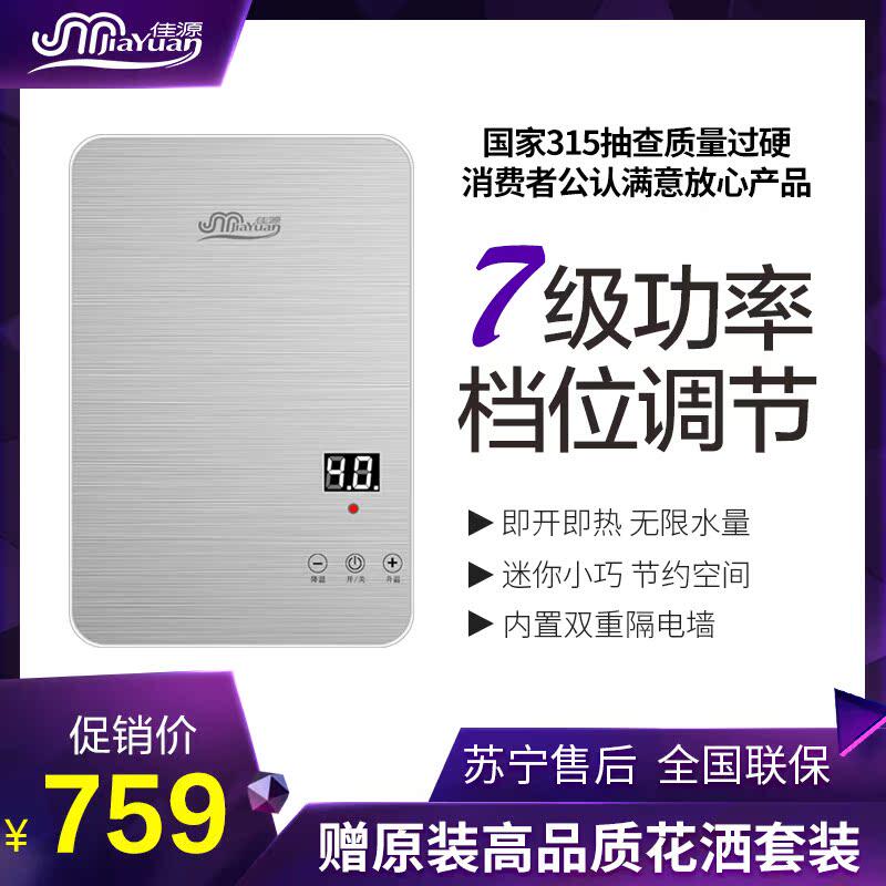 新款官方佳源正品电热水器家用卫生间洗澡公寓节能智能恒温即热