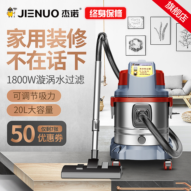 杰诺1800W大吸力水过滤吸尘器家用小型静音强力大功率装修吸尘机