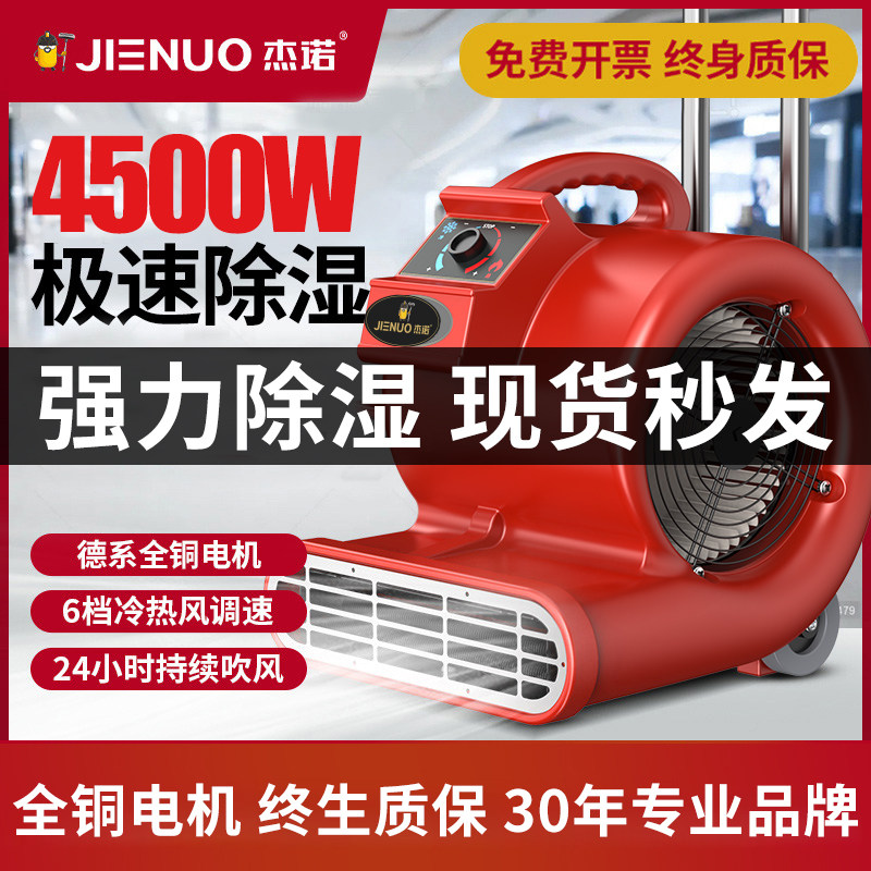 杰诺吹地机地面吹干机商用卫生间大功率强力吹风机厕所地板除湿