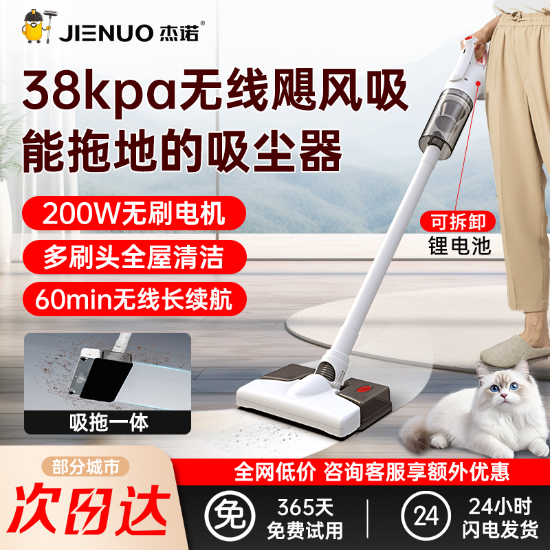 杰诺吸尘器家用无线手持吸拖一体大吸力汽车两用地毯宠物除尘机