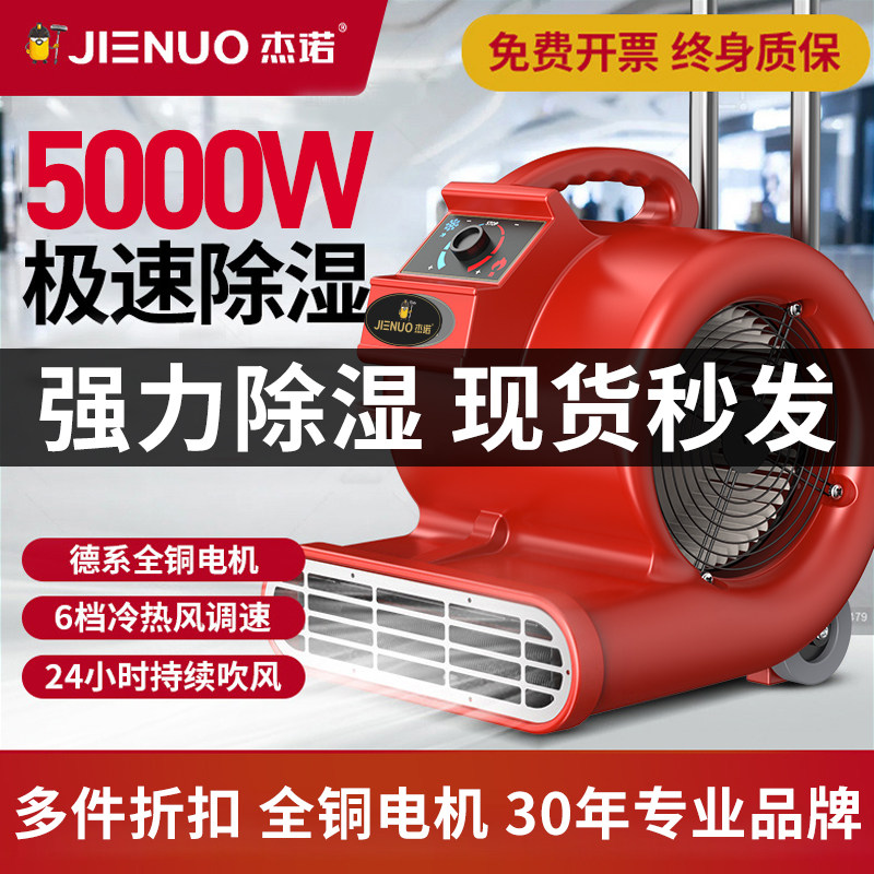 杰诺吹地机地面吹干机商用卫生间大功率强力吹风机厕所地板除湿