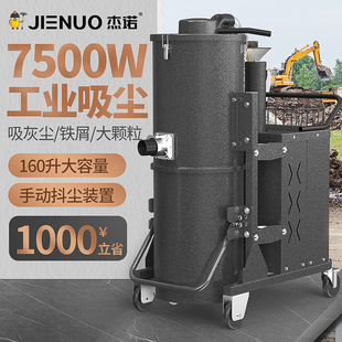 杰诺工业用7500w吸尘器工厂车间粉尘大型强力大功率商用大吸力