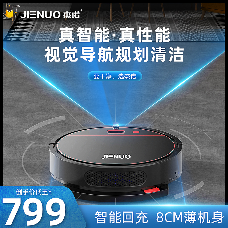 杰诺扫地机机器人智能家用全自动吸尘器三合一扫地拖地擦地一体A3