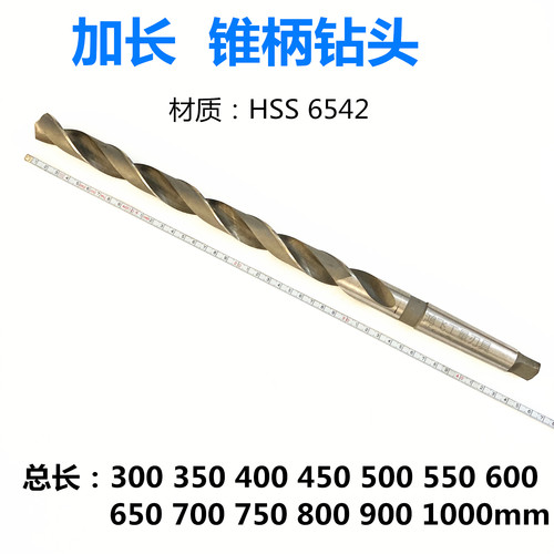 锥柄加长 高速钢超长钻头锥柄钻头麻花钻36 38 40 45 50 55 58mm