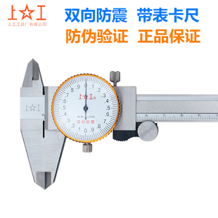上工带表卡尺0-150mm高精度不锈钢代表油游标卡尺0-200mm0-300mm