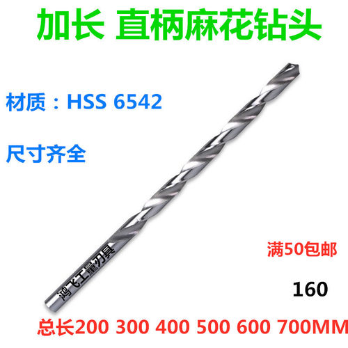 高速钢直柄加长钻麻花钻头木工超长钻头1 2 3 4 5 6 7 8 9*160MM