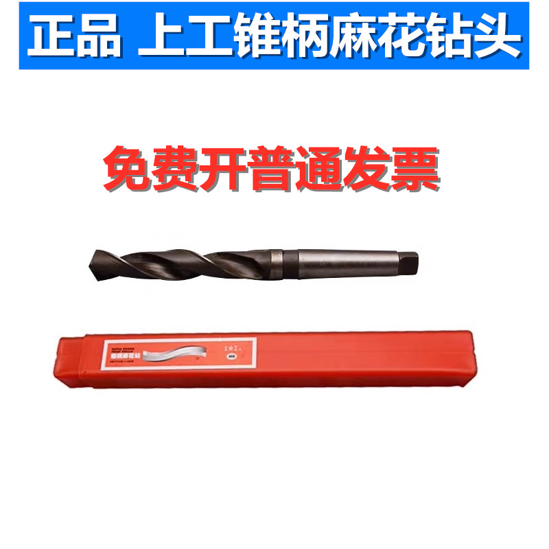 上工锥钻 莫氏锥柄麻花钻头 高速钢钻36 40 42 45 50 55 76mm钻咀