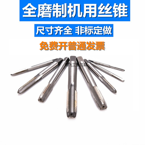 机用丝锥直槽细牙非标丝攻M13M14M15*0.5*0.75*1*1.25*1.5*1.75*2