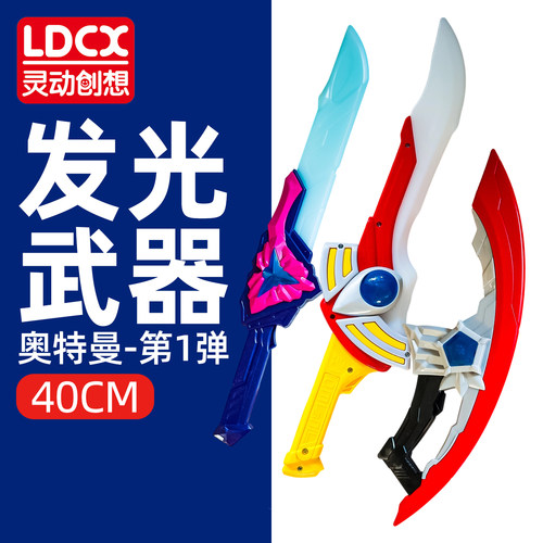 灵动创想新款迪迦奥特曼发光武器奥美迦亚刻儿童宝剑刀剑玩具男孩